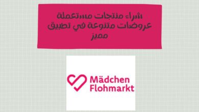 شراء منتجات مستعملة عروضات متنوعة في تطبيق مميز