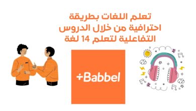 تعلم اللغات بطريقة احترافية من خلال الدروس التفاعلية لتعلم 14 لغة