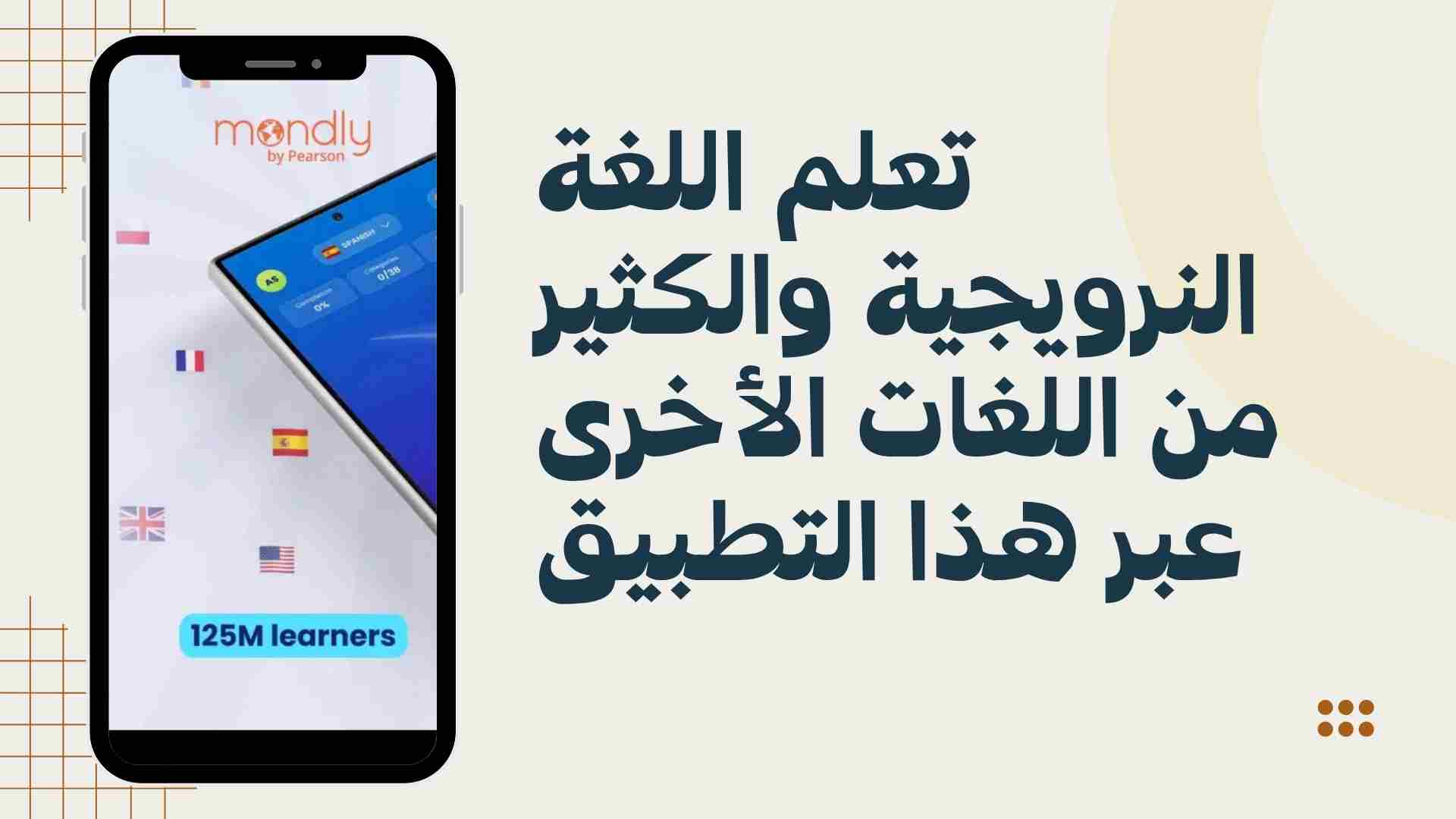 الدروس المخصصة لتعلم اللغة النرويجية بأحدث الطرق مع اللفظ الصوتي الصحيح